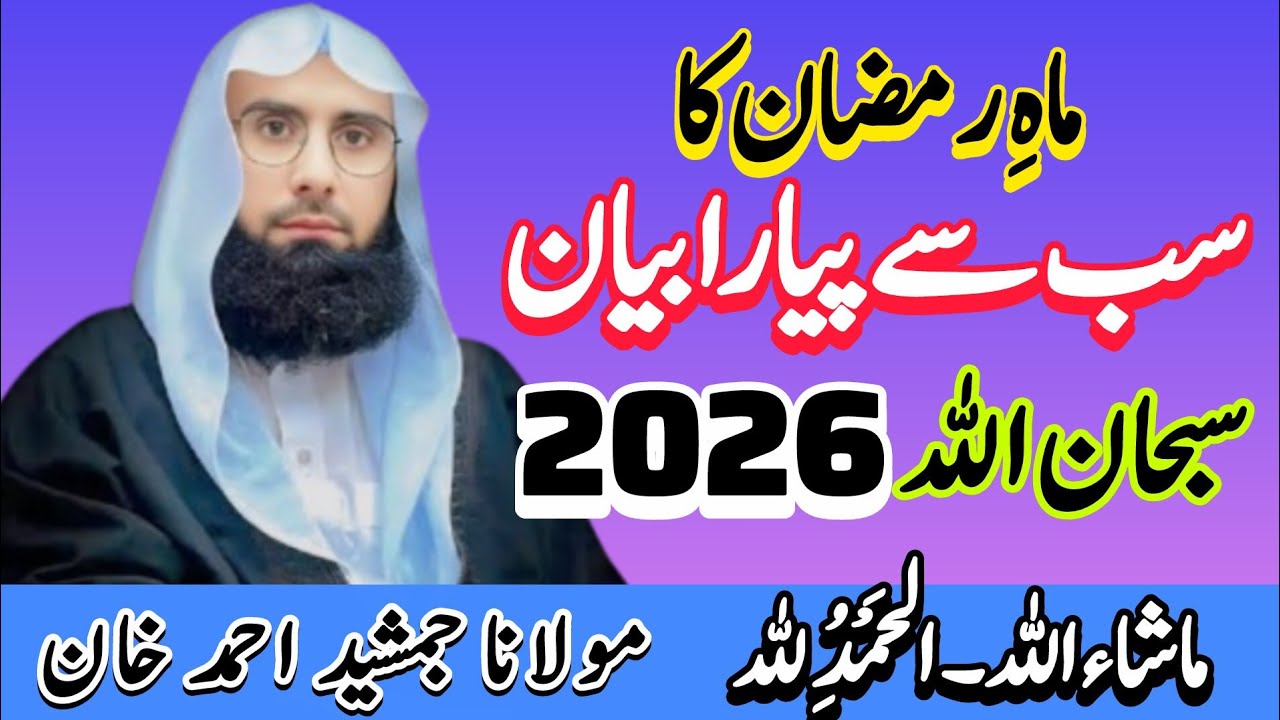ALL PROBLEM SOLVE 💯🟣 P6 | WAZIFA AL QURAN | POWER FULL WAZAIF BAYAN BY MOLANA AHMAD JAMSHED