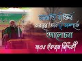 জান্নাতি ব্যাক্তির কবরের অবস্থা সম্পর্কে সুন্দর একটি আলোচনা