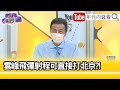 精彩片段》張誠:這是一種源頭打擊...【年代向錢看】2022.06.14