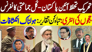 Tehreek-e-Tahafuz-e-Ayin-e-Pakistan National Conference Live
