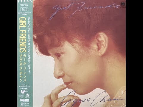 愛を告げて (2nd Version / Reissued) [Remastered] / アグネス・チャン(Agnes Chan/陳美齡)