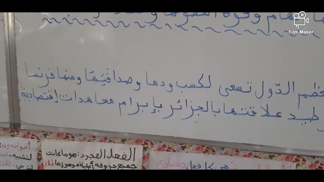 طبيعة العلاقات الجزائرية الفرنسية السنة الخامسة ابتدائي