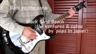 Black Sand Beach  ブラックサンドビーチ(copy) chords