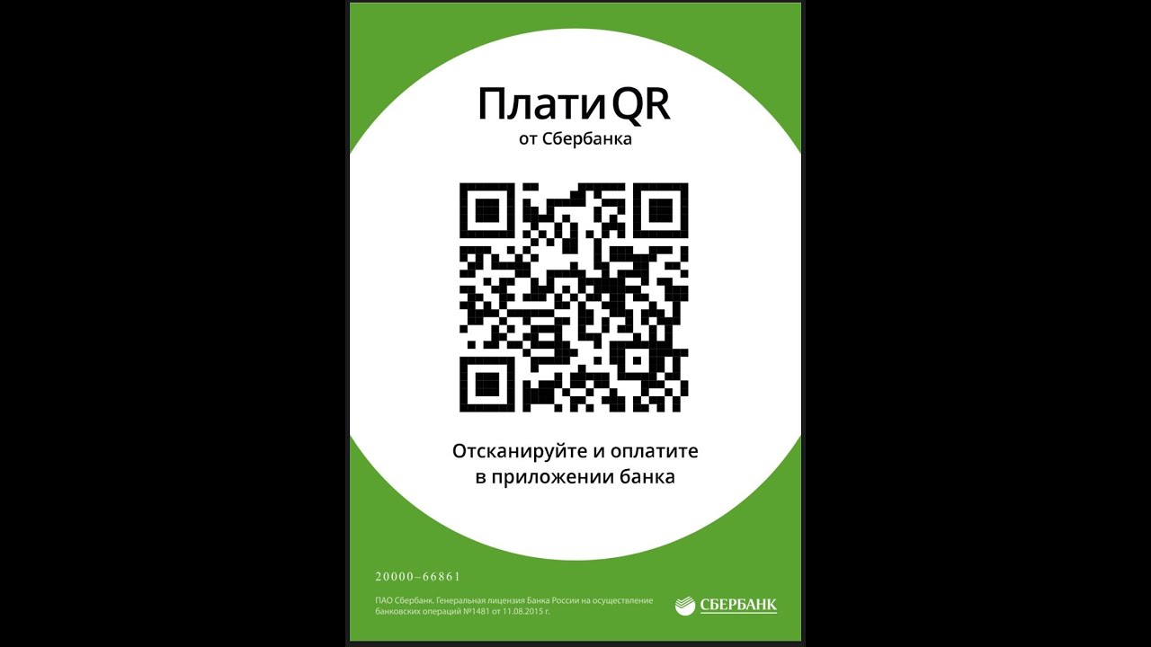 QR Сбербанк. Сбербанк QR код касса. Мониторы от Сбера с QR. Мульти QR Сбербанк картинка.