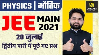 JEE Main 2021 | Physics | 3rd Attempt Question Paper Solution | 20 July 2nd Shift By SP  Sir