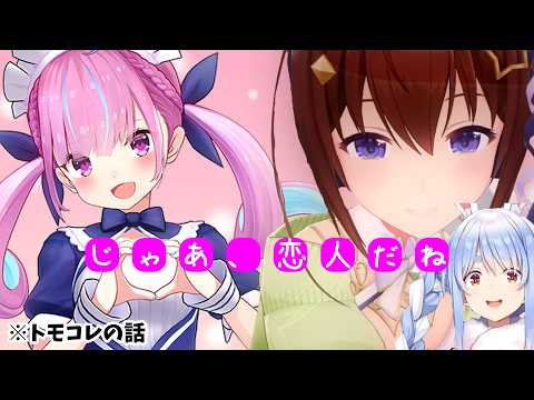 【トモコレ】そらちゃん、AZKiちゃん、シオンちゃんから同時に告白されてモテモテなぺこらんどのあくちゃん【兎田ぺこら/ホロライブ切り抜き】