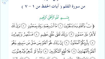 اسلاميه الصف الخامس ابتدائي سوره القلم🇮🇶💜💐 اسلاميه الصف الخامس ابتدائي سوره القلم