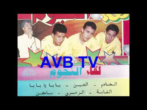 Zitouni Bourgogne Noujoum Samar الخادم