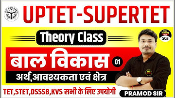 UPTET-SUPER TET | THEORY CLASS | बाल विकास - अर्थ,आवश्यकता एवं क्षेत्र | BY-PRAMOD SIR