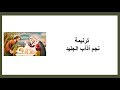 ترنيمة نجم أذآب الجليد 
