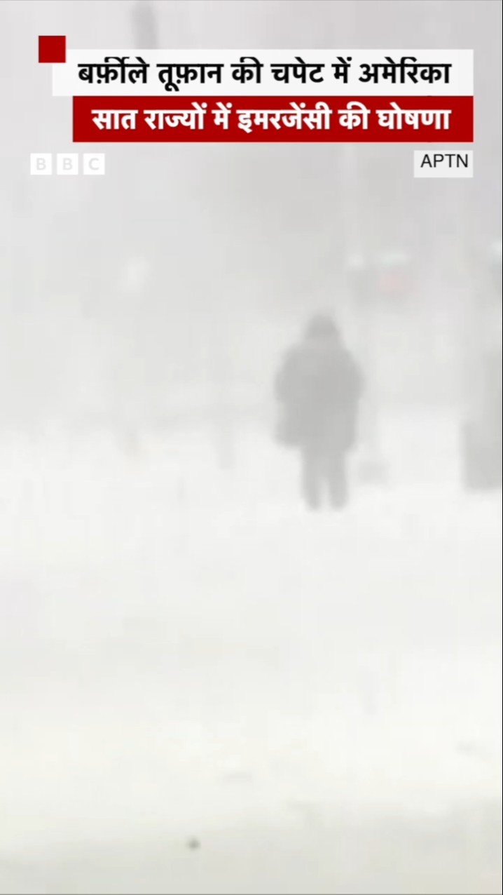 America Winter storm: बर्फ़ीले तूफ़ान की चपेट में अमेरिका #shorts  (BBC Hindi)