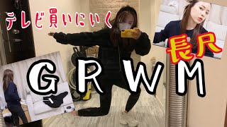【ネタ切れwww】テレビ買いに行くからGRWMしちゃうよ!!!