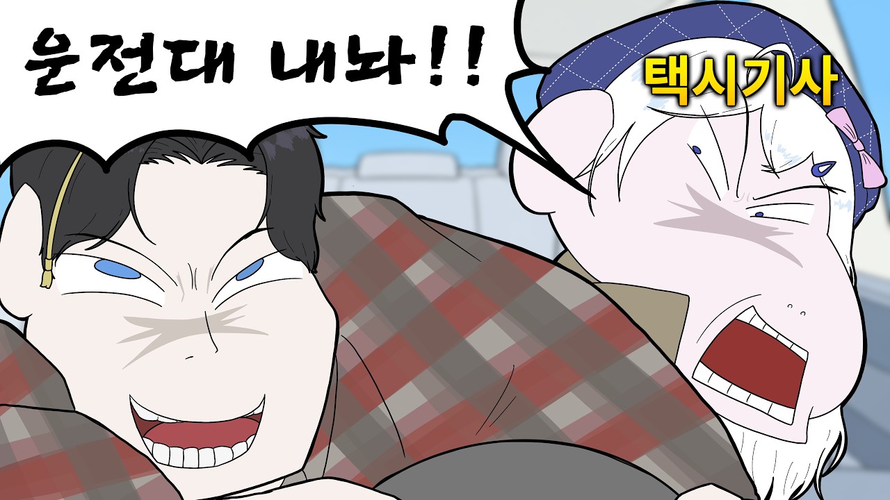 김분내 택시 탈취 [봉누도2 Ep.3]