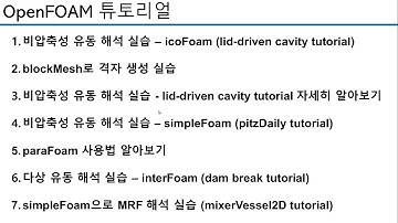 [강의 01] 오픈폼 시작하기 #1 강의 계획 및 오픈폼 설치