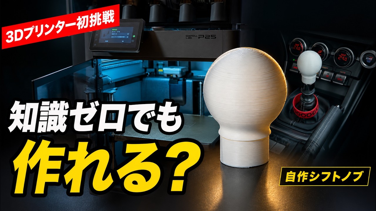 Zero Knowledge] Can I Actually Make Car Parts with a 3D Printer