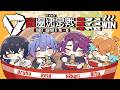 【スト６】V最スクリム day5 VS チーム6【渡会雲雀/にじさんじ】