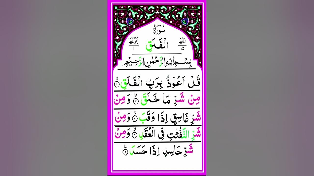 Surah Falaq| Surah Al-Falaq {Full HD Arabic text} Beautiful Recitation Surah Falaq | Muslim Quran