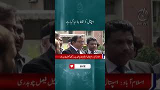 Faisal Chaudhry big statement | Shahbaz Gill case latest update | #shorts