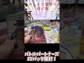 【ポケカ】バトルパートナーズ15パック開封！SAR出るのか！？【バトルパートナーズ】#shorts #バトルパートナーズ #ポケカ