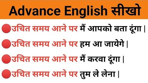 Advance English structure | use of in due course | Daily use English sentences| spoken English