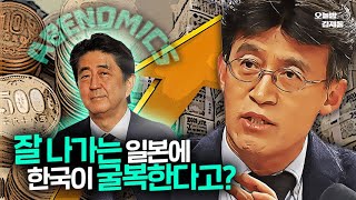 근자감 쩌는 아베의 착각들 조목조목 팩폭하는 최배근 교수