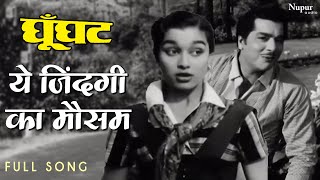 Yeh Zindagi Ka Mausam | Asha Bhosle, Mohammed Rafi | Ghunghat (1960) Movie Song | Bollywood Hit Song