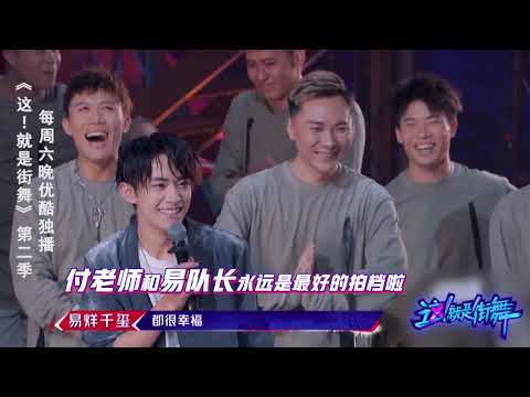 易烊千玺和余衍林：确认过眼神，你是我要找的舞者 这就是街舞S2
