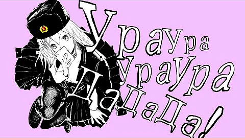 チュルリラ チュルリラ ダッダッダ ニコカラ チュルリラ チュルリラ ダッダッダ ニコカラ