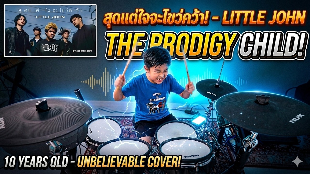สุดแต่ใจจะไขว่คว้า - LITTLE JOHN | Drum Cover By EIK-Q