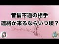音信不通の相手について鑑定しています。 概要欄に個人有料ビデオ鑑定のご案内があります