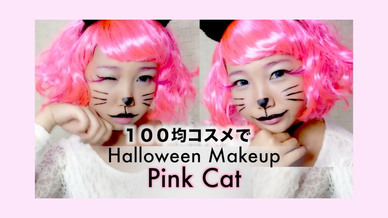 ハロウィン 猫メイク 簡単なやり方 かわいい セクシーなメイク方法は 季節お役立ち情報局