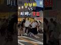 山口組が潰せなかった喧嘩の東組。祭りで暴力団同士が衝突！