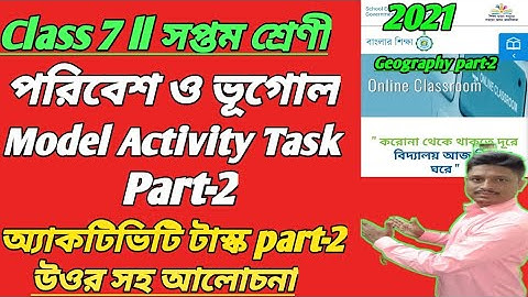 CLASS-7 MODEL ACTIVITY TASK GEOGRAPHY PART-2 ANSWER ll পরিবেশ ও ভূগোল উত্তর সহ আলোচনা #WBBSE-2021