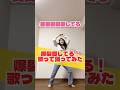 アカペラチャレンジ!#爆裂愛してる #milk #踊ってみた #dancechallenge #shorts #歌ってみた #アカペラ #佐野勇斗
