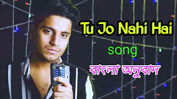 Tu Jo Nahi Hai song Bengali anubad || hindi to Bengali lyrics song
