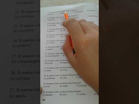 Rus dili.5sinif. Урок5. Test