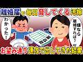 出世して調子に乗った嫁が毎日離婚届を押しつけてきた→本当に提出したら泣いて発狂ｗ【スカッと】