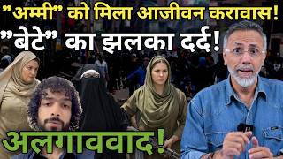 First Woman Aasiya Andrabi Life Imprisonment Face To Face