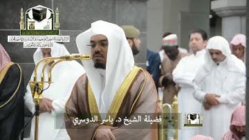 سورة الحاقة || للشيخ ياسر الدوسري تلاوة بالاسلوب المؤثر الشهير | Surat Al-Haqqah