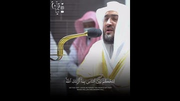 ﴿وَاستَغفِرِ اللَّهَ إِنَّ اللَّهَ كانَ غَفورًا رَحيمًا﴾ من سورة النساء للشيخ بندر بليله 🤍..