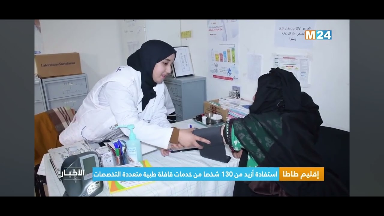 ✅️ قافلة طبية متعددة التخصصات بالجماعة الترابية إسافن ضمن نشرة M24.