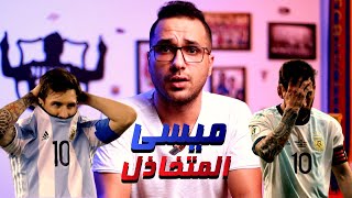 كتالونى بالعربى  | ميسي المتخاذل