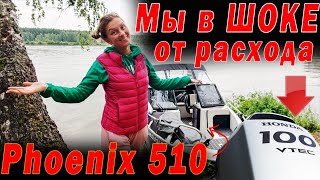 Мы в ШОКЕ от расхода! Путешествие на Phoenix 510 BR + HONDA 100 | тест камеры AKASO V50 ELITE