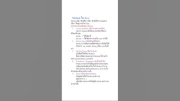 ฟังก์ชัน(Method) ใน Java
