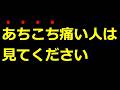 【加齢が原因ではない】意外すぎる痛みの原因と今すぐできる効果絶大なセルフケア2選！
