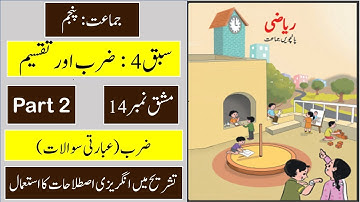 5th Math Urdu | Chap 4 | Multiplication and Division | Problem Set 14 | Part 2 | Maharashtra Board