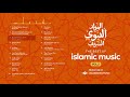 Awakening music   the best of islamic music vol 5  mawlid songs