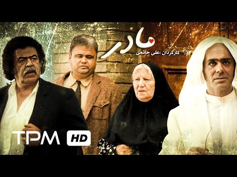 فیلم ایرانی مادر با بازی جمشید هاشم پور و اکبر عبدی و فریماه فرجامی    