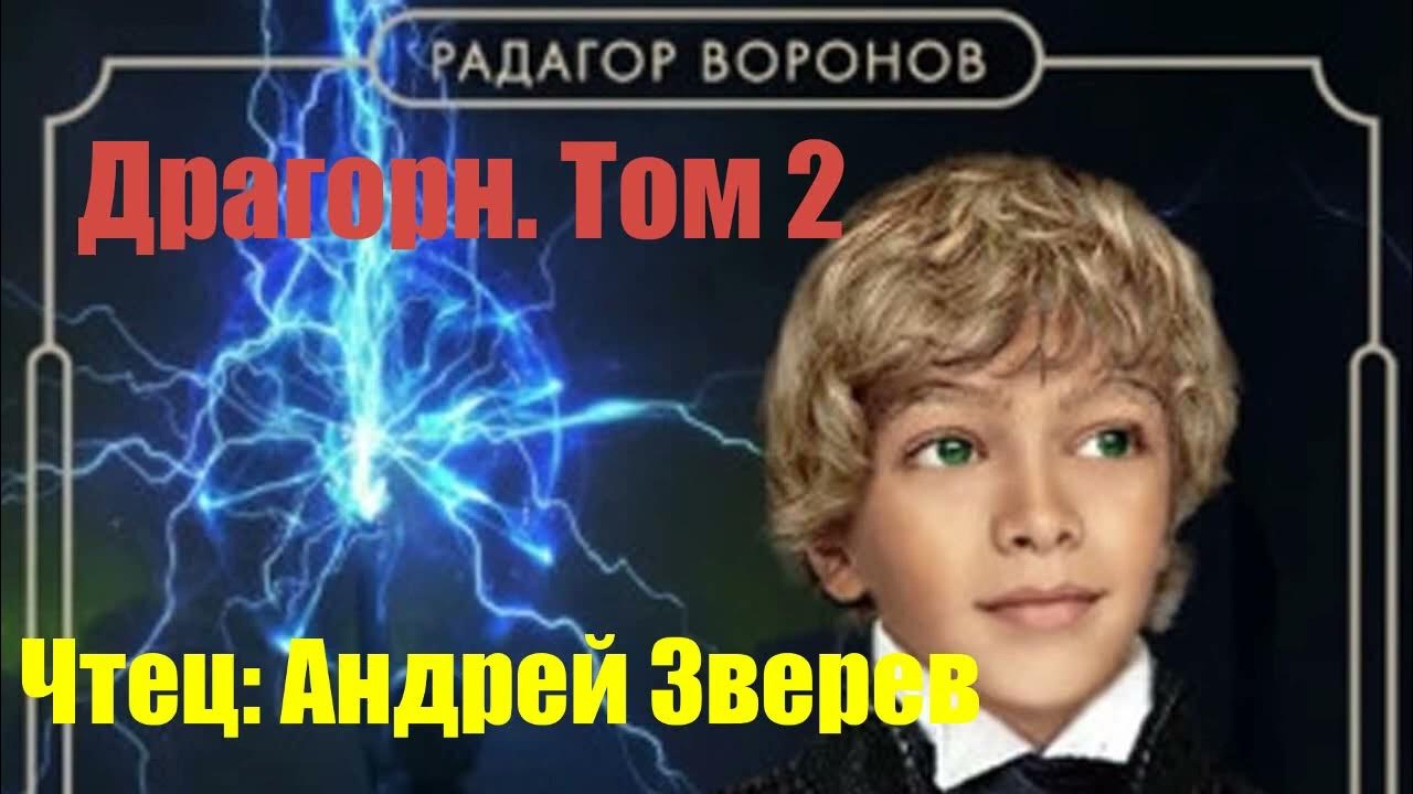 Читать драгорн 1. Читать драгорн 1