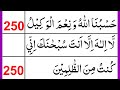 Hasbunallahu Wa Ni Mal Wakeel 200 Time La Ilaha Illa Anta Subhanaka Inni Kuntu Minaz Zalimin 200x Hasbunallahu Wa Ni Mal Wakeel 200 Time La Ilaha Illa Anta Subhanaka Inni Kuntu Minaz Zalimin 200x